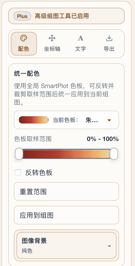 SmartPlot Composer 配色面板